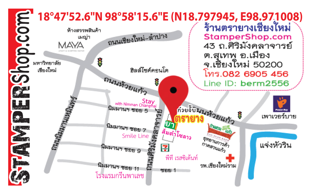 แผนที่ร้านตรายางเชียงใหม่